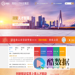 博库人才科技集团