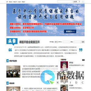 _“基于中小学优质课程云平台的课程资源开发与应用研究”官方网站