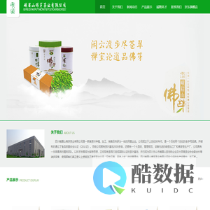 峨眉山佛芽茶业有限公司-首页