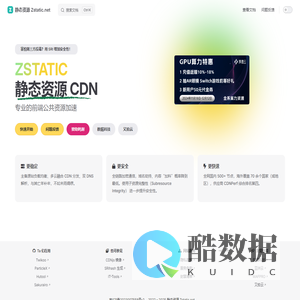 静态资源 Zstatic.net