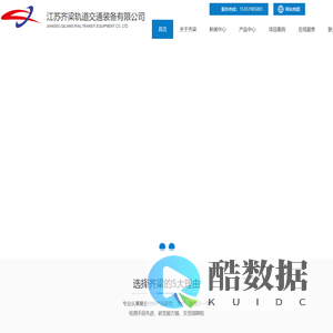 轨道交通装备-江苏齐梁轨道交通装备有限公司