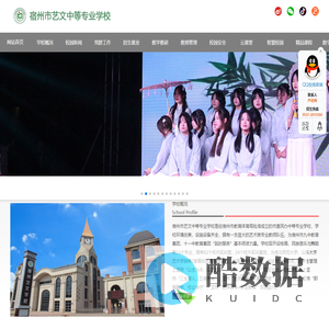 宿州市艺文中等专业学校