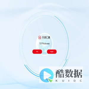 天津汇康医用设备有限公司