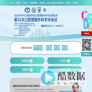 首页 - 2025年中华口腔医学会口腔颌面外科专业委员会第16次口腔颌面外科学术会议(简称:CSOMS 海南会议)