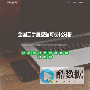 二手房大数据平台