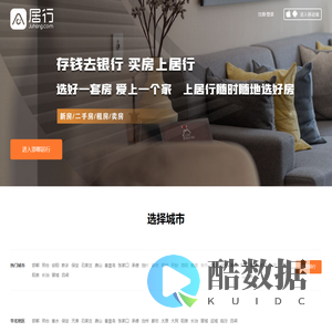 【居行房产网】居旅网,新房,二手房,租房,房价信息网 - 居行网