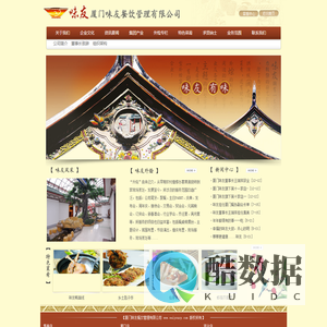 厦门味友餐饮管理有限公司官方网站