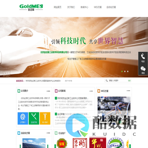 北京金迈斯工业软件科技有限公司