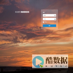 登录数据管理系统