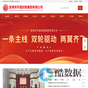 宣城市开盛控股集团有限公司
