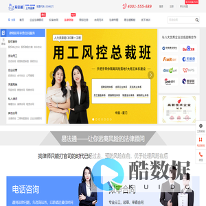 在线法律咨询_在线法律咨询_提供法律顾问咨询服务-易法通