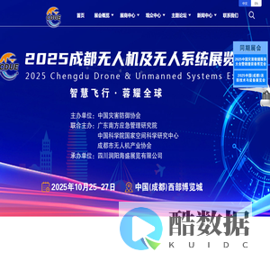 2025成都国际无人系统（机）技术及设备展览会