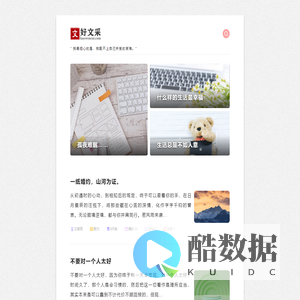 好文采 - 让写作更简单 让文字更出彩