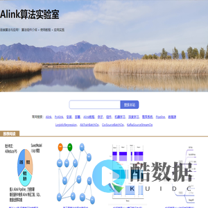 Alink算法实验室