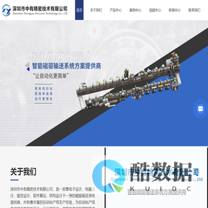 柔性循环线-磁悬浮输送线-磁驱循环线-磁驱输送线-深圳市中有精密技术有限公司