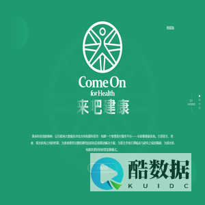 来吧建康官网