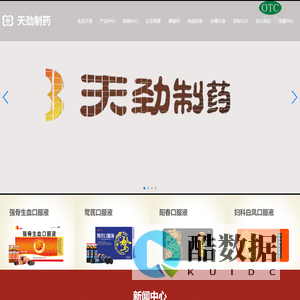 湖南天劲制药有限责任公司-气血骨健康专家