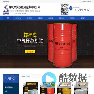 东莞市奥萨斯润滑油有限公司