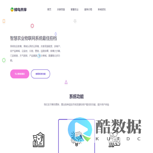 共享菜园小程序|认养农业小程序|智慧农场小程序|云养殖系统|农场管理系统|远程监控软件|农产品商城|农业项目策划|农业项目营销-蜂鸟共享