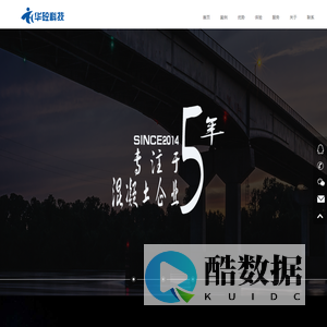 华砼科技