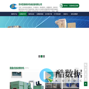苏州喷砂机,喷砂机,喷沙机,自动喷砂机,手动喷砂机【苏州百德喷砂机械设备厂家】