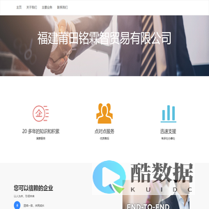 福建莆田铭霖智贸易有限公司