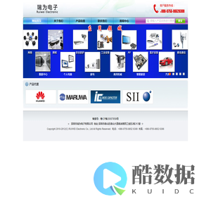深圳市瑞为电子有限公司