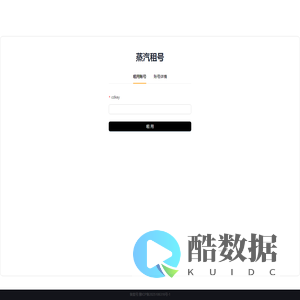 蒸汽租号