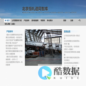 北京恒礼道同智库 – ★管理咨询 ★ 投资指引 ★ 法律研究 ★ 风控合规 ★ 信息数据 ★ 智库专家 ★ 领先产品 ★应急专家