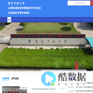 宿迁开放大学