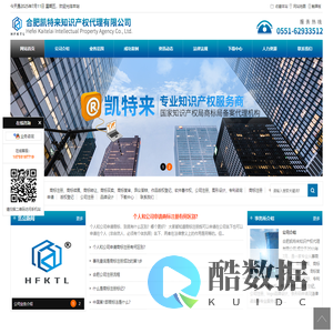 合肥凯特来知识产权代理公司-商标注册-续展-转让-复审-异议答辩-作品版权登记-专利申请-设计-条形码申请-公司注册