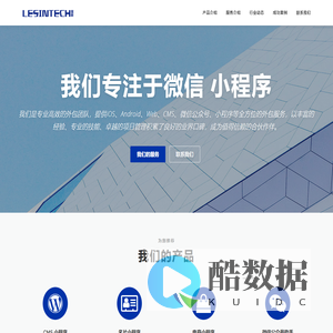LESINTECH – 一家专注于微信小程序解决方案的提供商