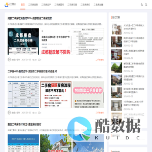 二手房信息|重庆贵尔科技有限公司