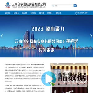 云南创宇景航实业有限公司