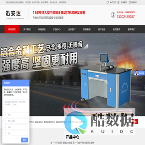 定位打孔机-深圳市迅安达自动化设备有限公司