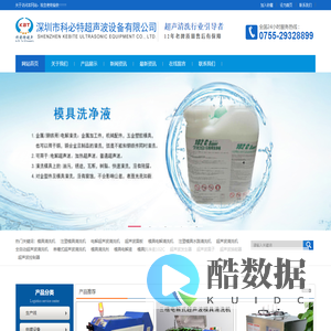 深圳市科必特超声波设备有限公司官方网站