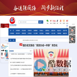 中国市场监管新闻网