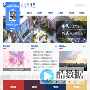 江阴市第三人民医院官方网站