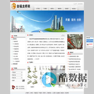唐山桥架-唐山市开平区金福龙电缆桥架制造有限公司
