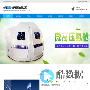 微高压氧舱_家用高压氧舱_民用高压氧舱生产厂家-洛阳蓝氧电子科技有限公司