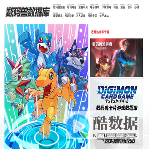 数码兽数据库