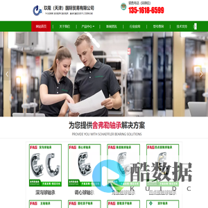 FAG进口轴承 | FAG轴承供应商 | 玖隆(天津)国际贸易有限公司