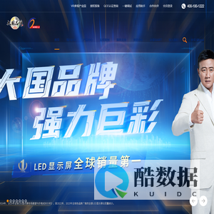 强力巨彩-全球知名LED显示屏制造商