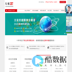 商业新闻稿发布推广与网络媒体发稿效果分析 - 左盾传播