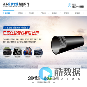 江苏众联管业有限公司