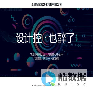 秦皇岛聚光文化传播有限公司