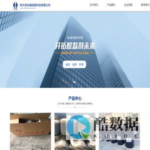 哈尔滨冰城拓新科技有限公司