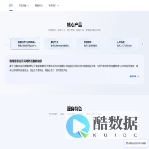 杭州数询云知科技有限公司