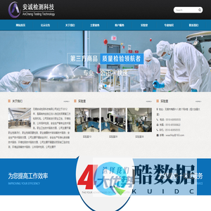 无锡安诚检测科技有限公司