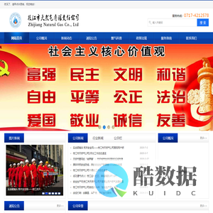 枝江市天然气有限责任公司